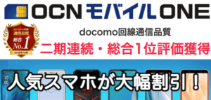 OCNの新料金はここがおすすめ！ここがイマイチ！